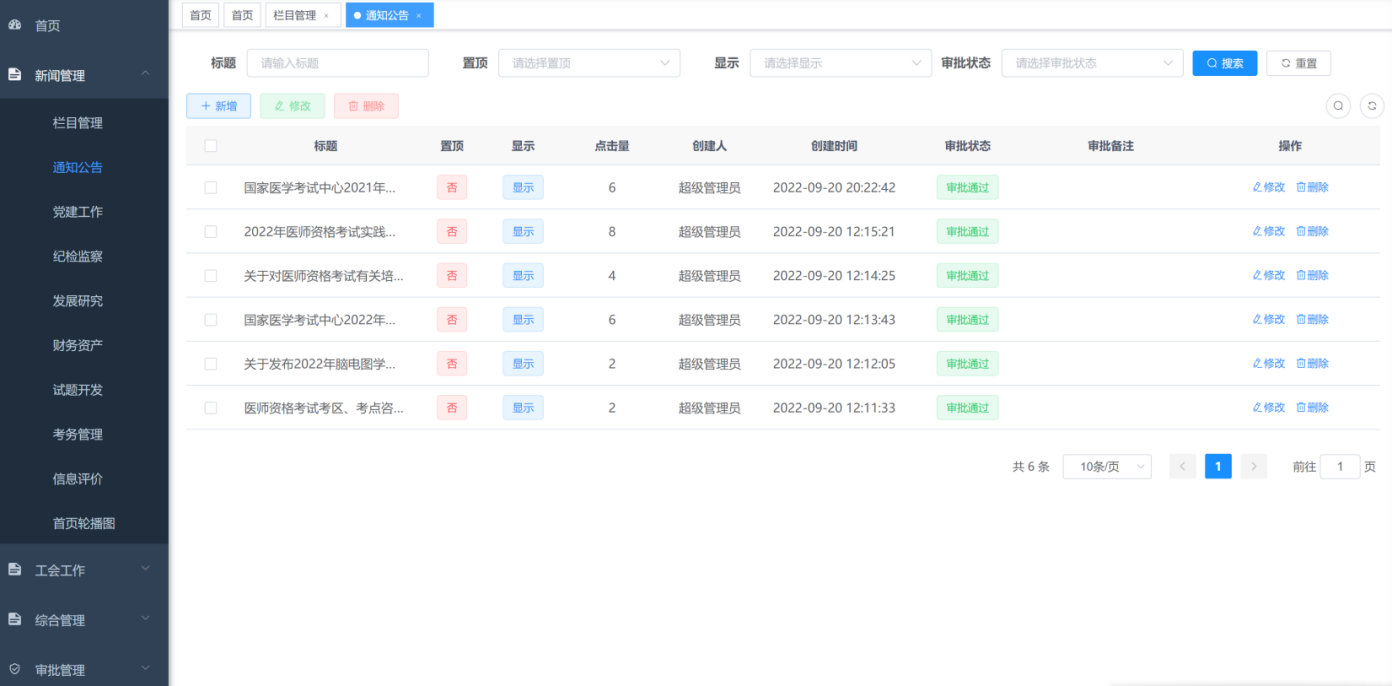 网非内网办公系统-1