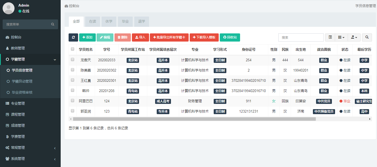 网非教学管理平台